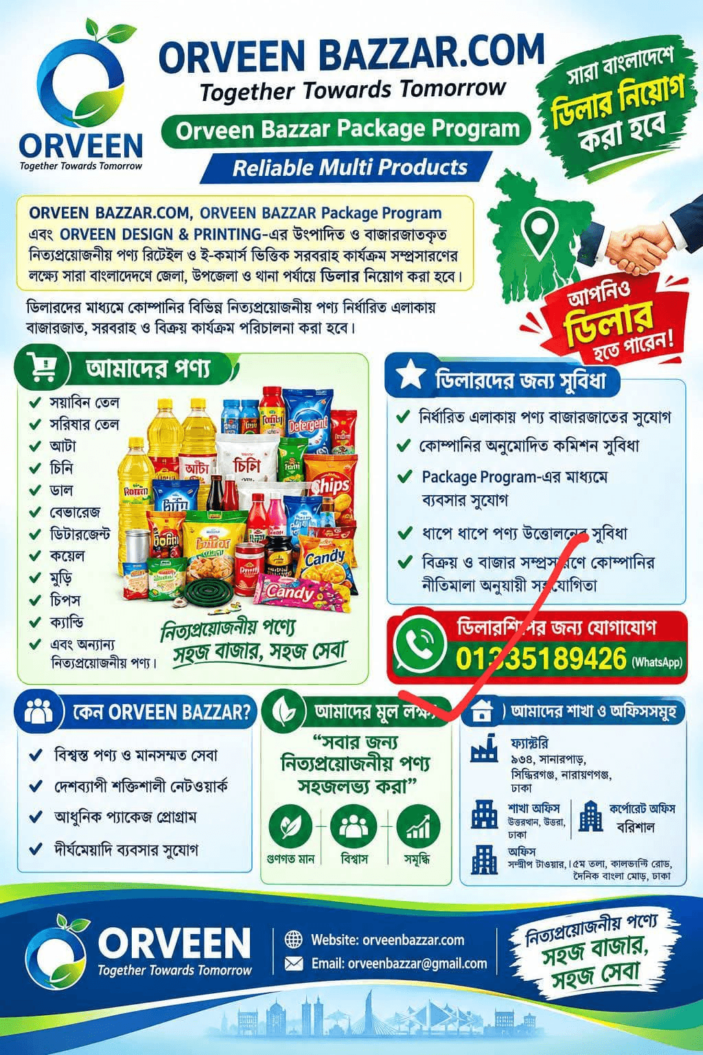 Orveen Bazaar dealer recruitment notice — products and dealer benefits